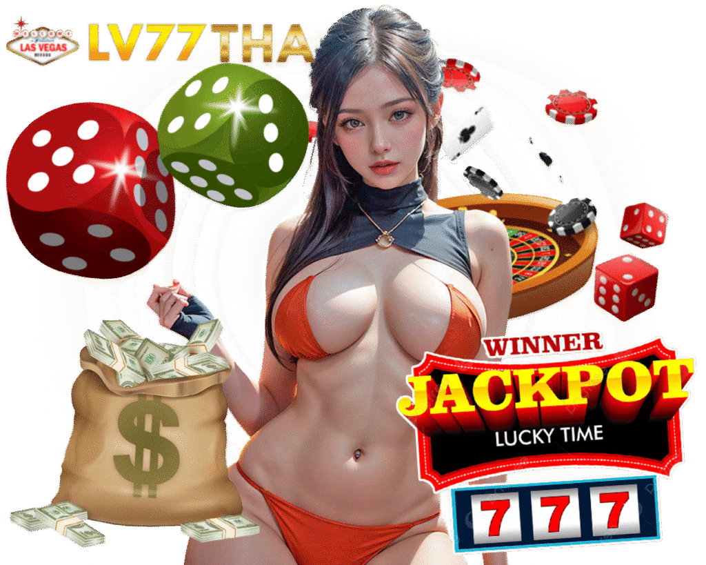 LV77THA เกมออนไลน์ เครดิตฟรี